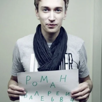 Роман Амслер