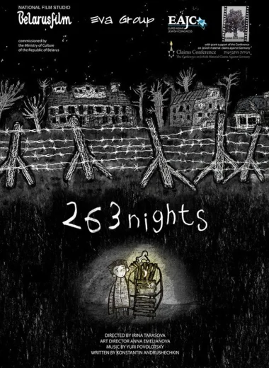 263 ночи
