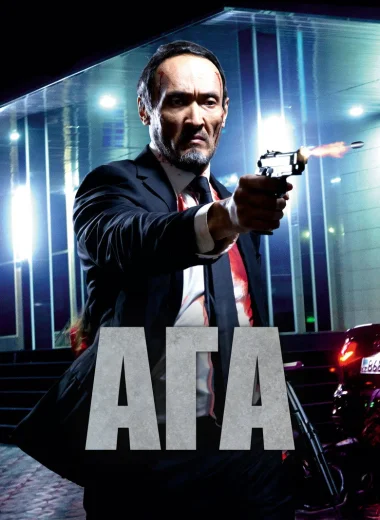 Ага
