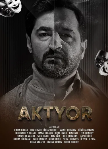 Актёр
