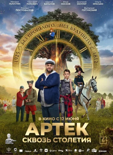 Артек. Сквозь столетия