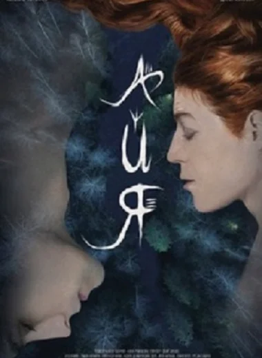 Айя