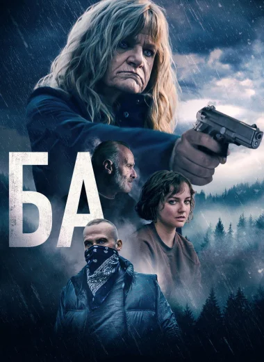 Ба