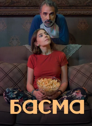 Басма