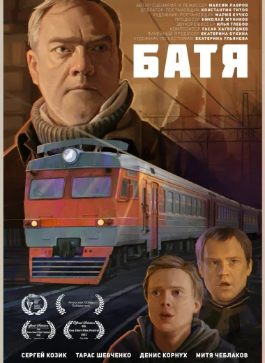 Батя