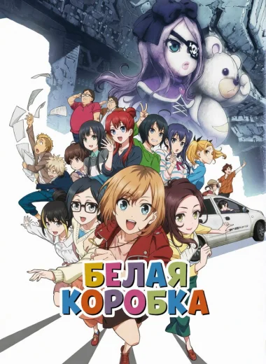 Белая коробка. Фильм