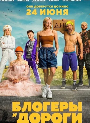 Блогеры и дороги