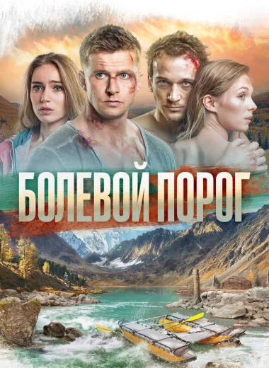 Болевой порог