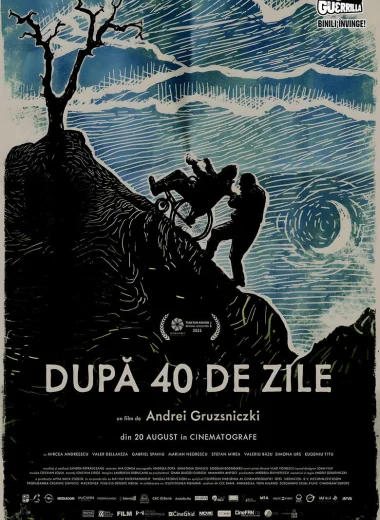 Через 40 дней