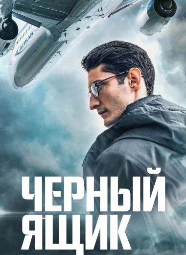 Чёрный ящик