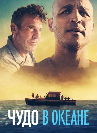 Чудо в океане
