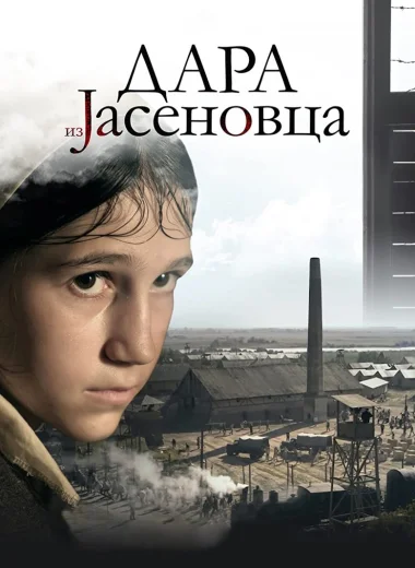 Дара из Ясеноваца