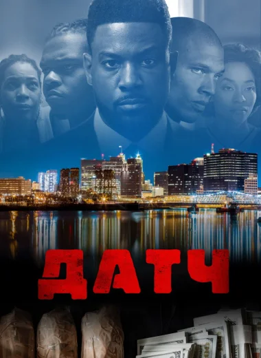 Датч