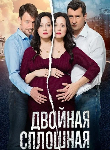 Двойная сплошная