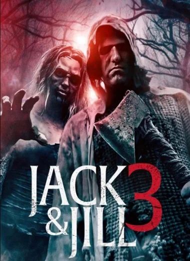 Джек и Джилл 3