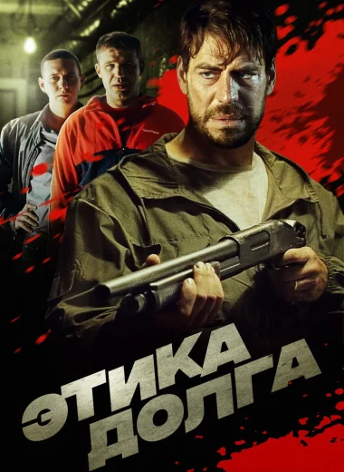 Этика долга