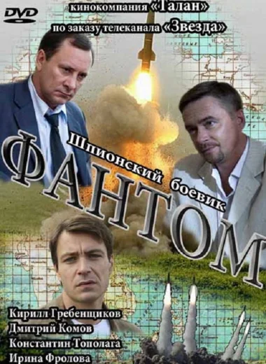 Фантом