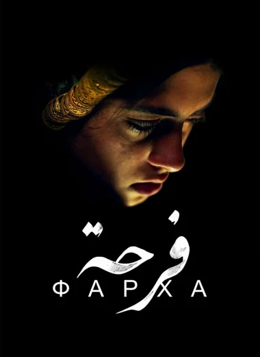 Фарха