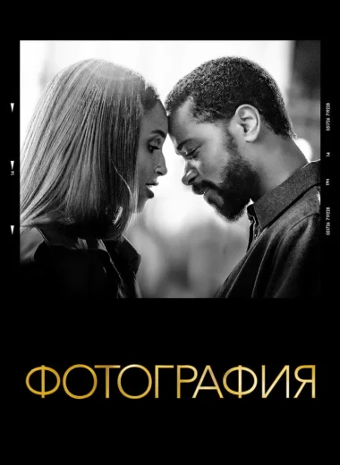 Фотография