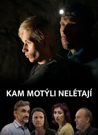 Где не летают бабочки