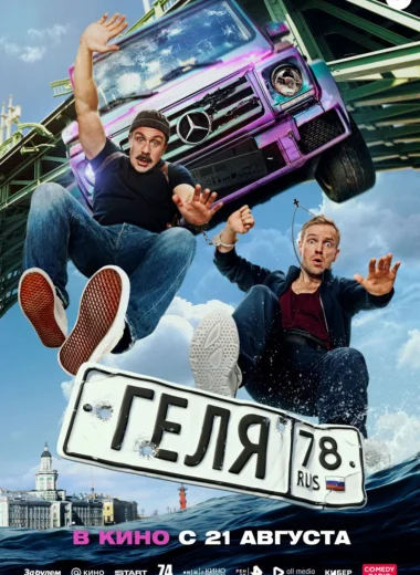 Геля
