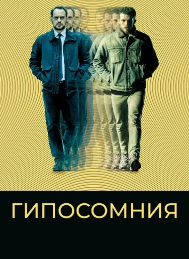 Гипосомния