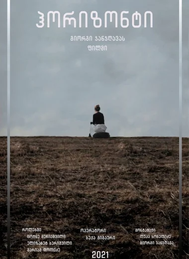Горизонт