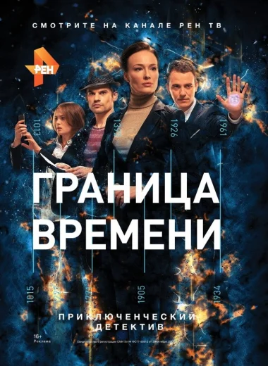 Граница времени