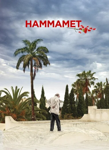 Хаммамет