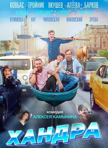 Хандра