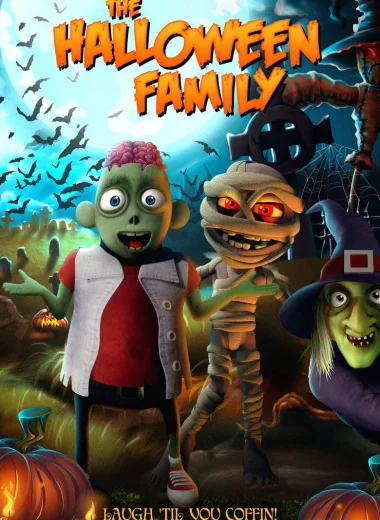 Хэллоуинская семейка