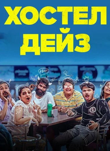 Хостел Дейз
