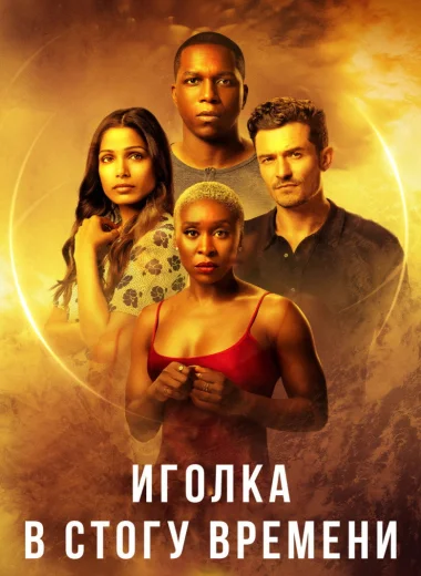 Иголка в стогу времени