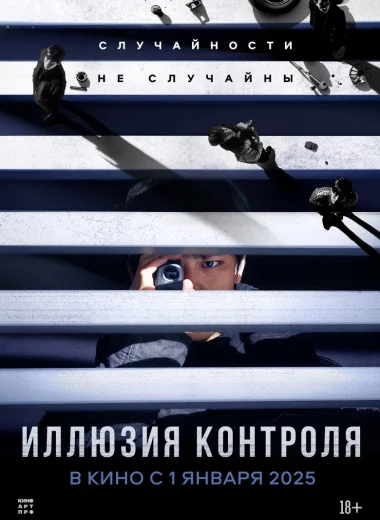 Иллюзия контроля