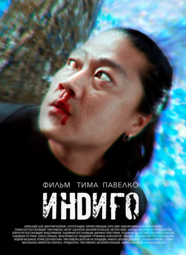 Индиго