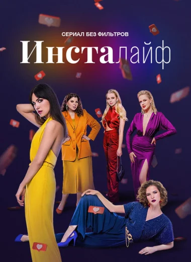 Инсталайф