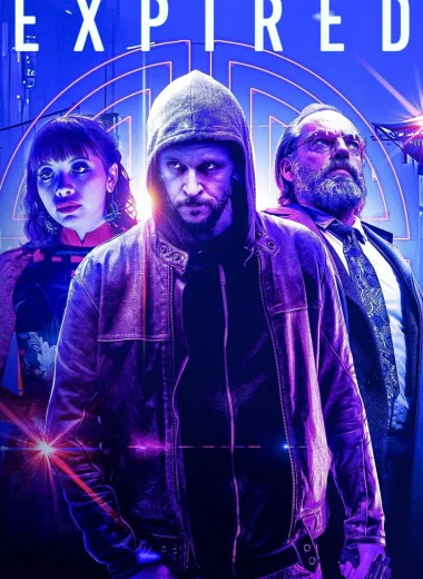 Истекший