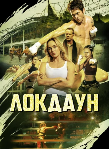 Изоляция