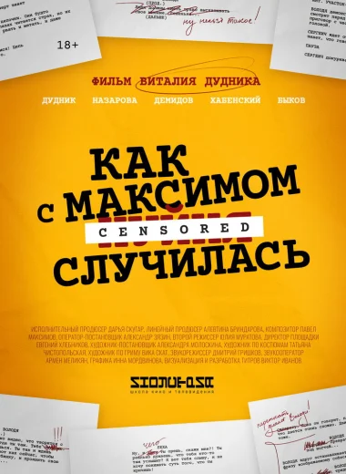 Как с Максимом х(пип)ня случилась