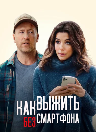 Как выжить без смартфона