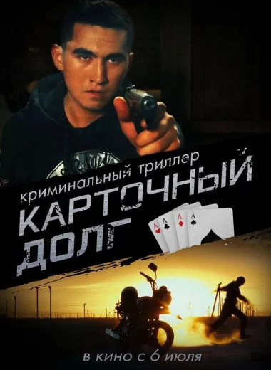 Карточный долг