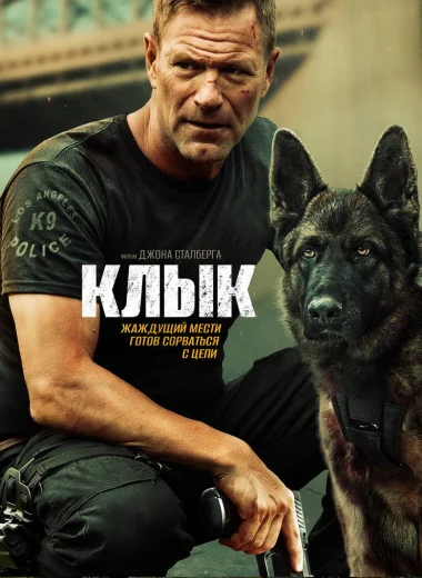 Клык