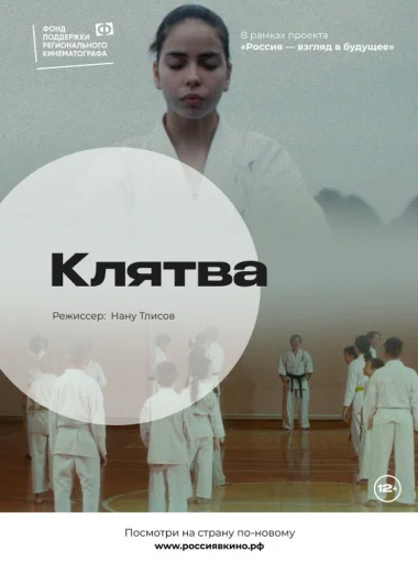 Клятва