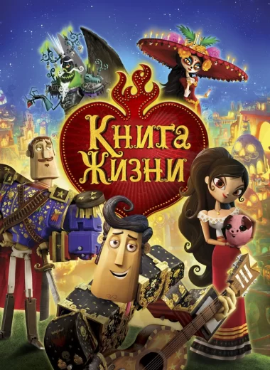 Книга жизни