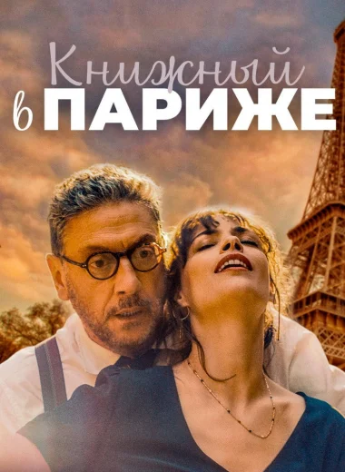 Книжный в Париже