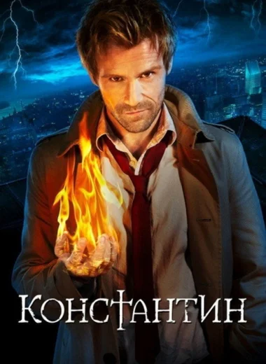 Константин
