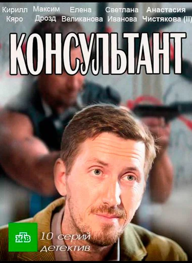 Консультант