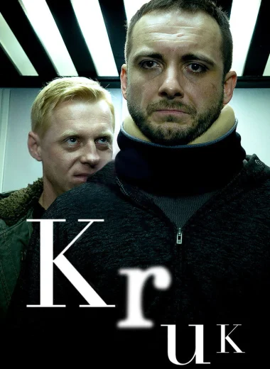 Крук: Ночной шёпот