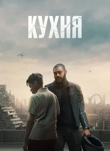 Кухня