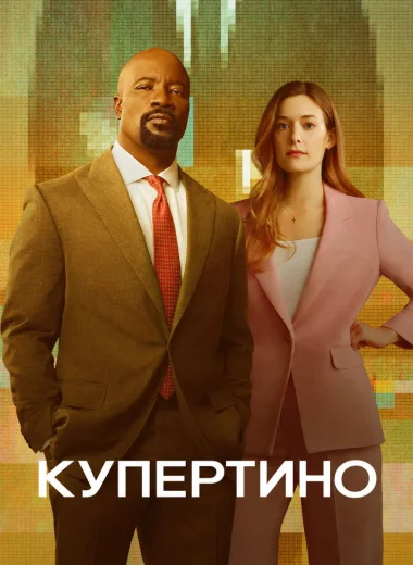 Купертино